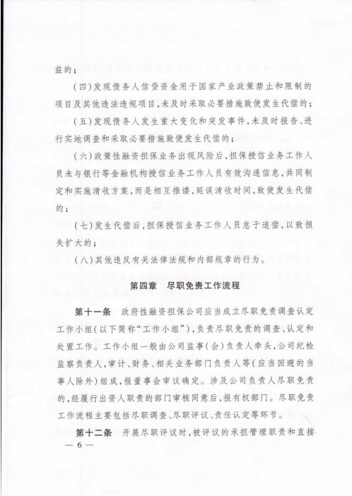 浙江省出臺(tái)政府性融資擔(dān)保機(jī)構(gòu)盡職免責(zé)指引，為小微企業(yè)和三農(nóng)融資注入強(qiáng)心劑