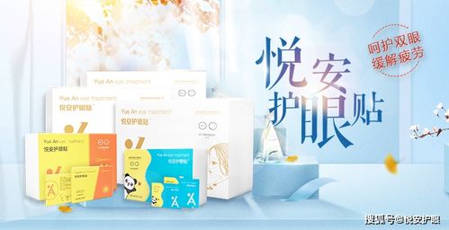 選擇悅安護眼貼，護眼少走彎路